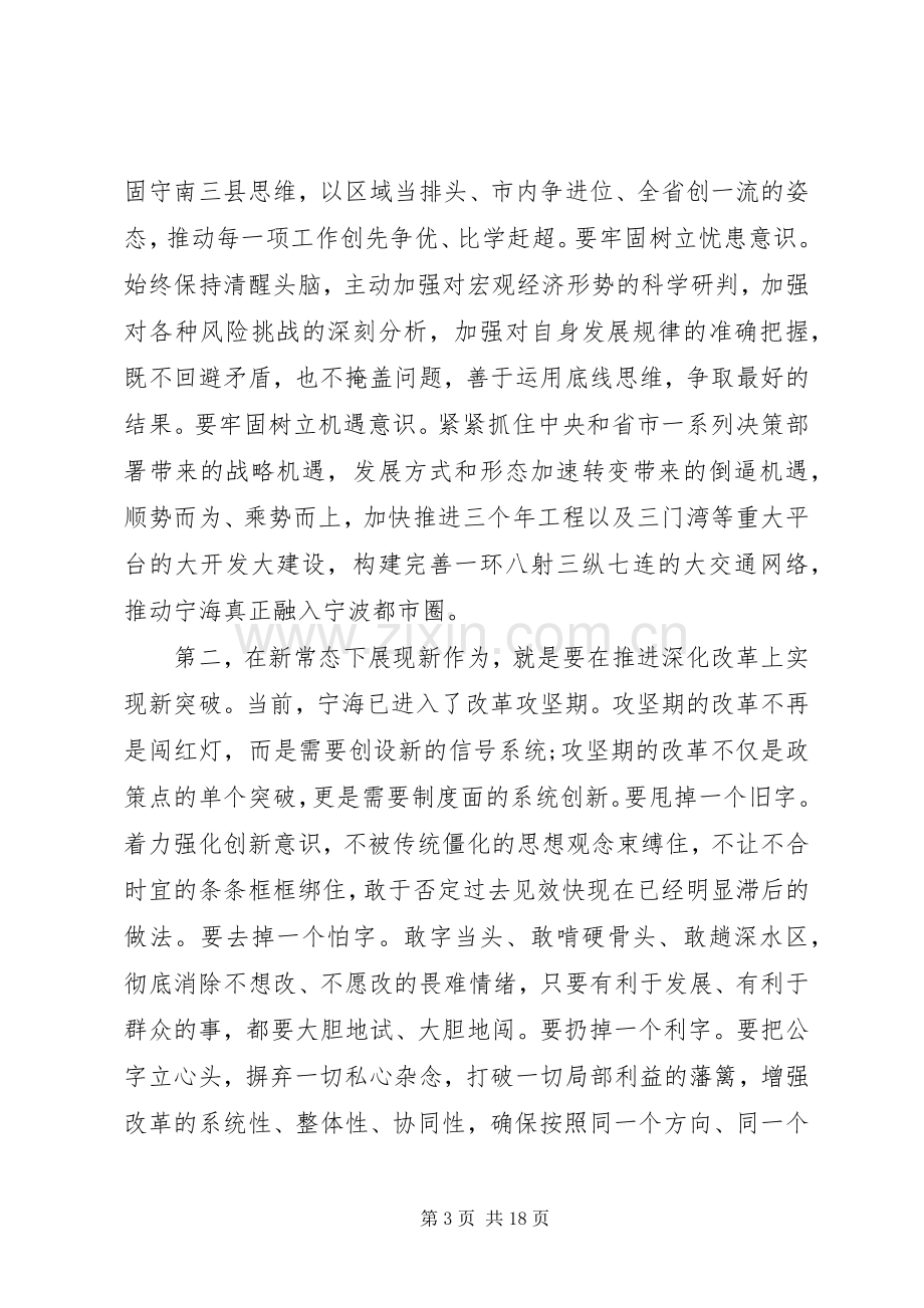 人大会议闭幕讲话.docx_第3页