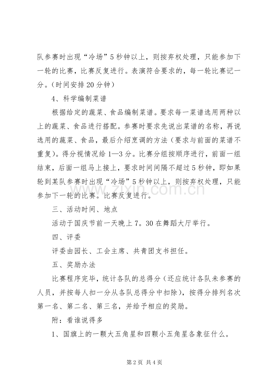 X年十一国庆节活动实施方案.docx_第2页