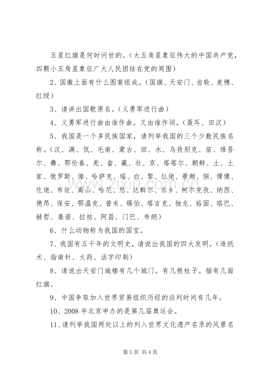 X年十一国庆节活动实施方案.docx_第3页