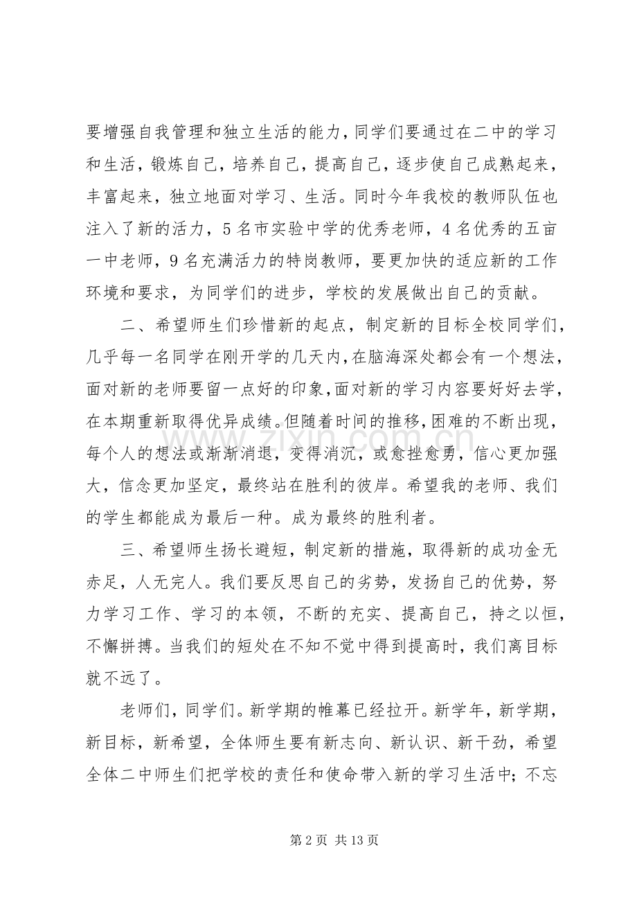 秋季开学典礼校长演讲稿.docx_第2页