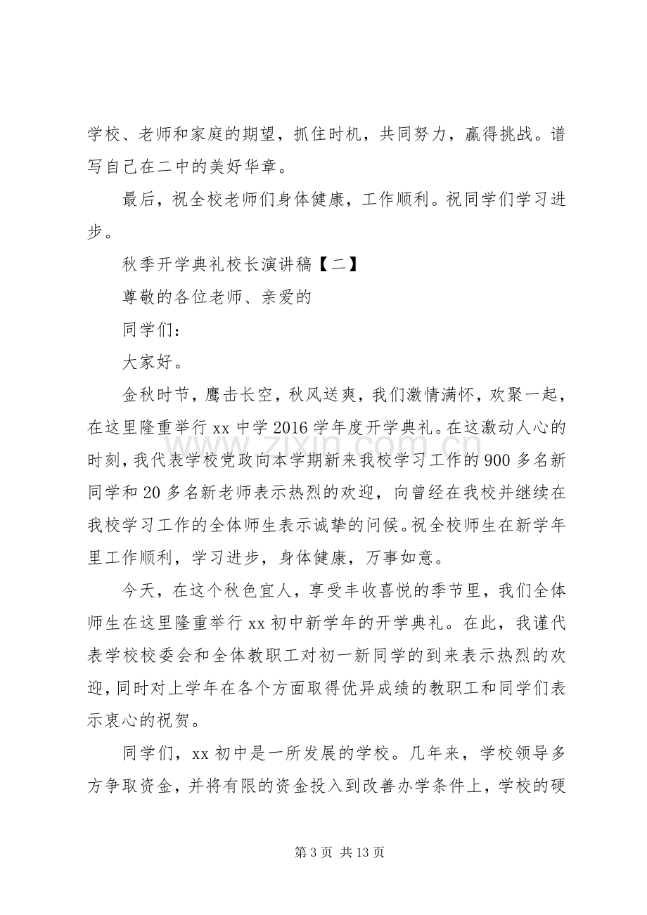 秋季开学典礼校长演讲稿.docx_第3页