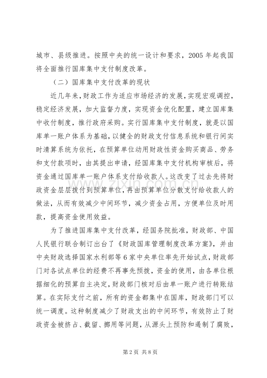 梅州乡镇国库集中支付制度改革方案草案梅州财政局 .docx_第2页