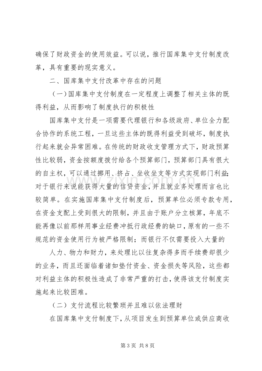 梅州乡镇国库集中支付制度改革方案草案梅州财政局 .docx_第3页