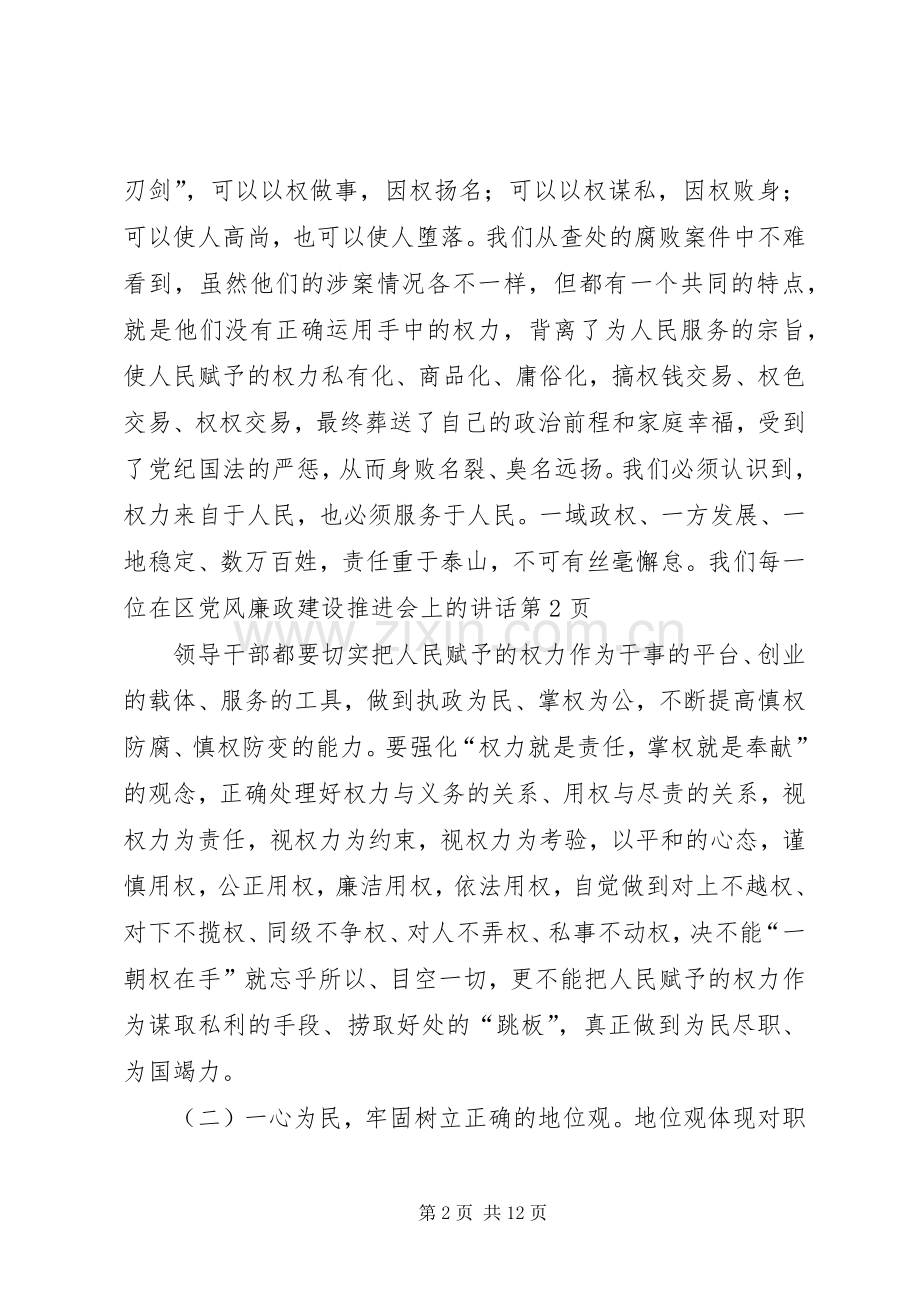 在区党风廉政建设推进会上的讲话.docx_第2页