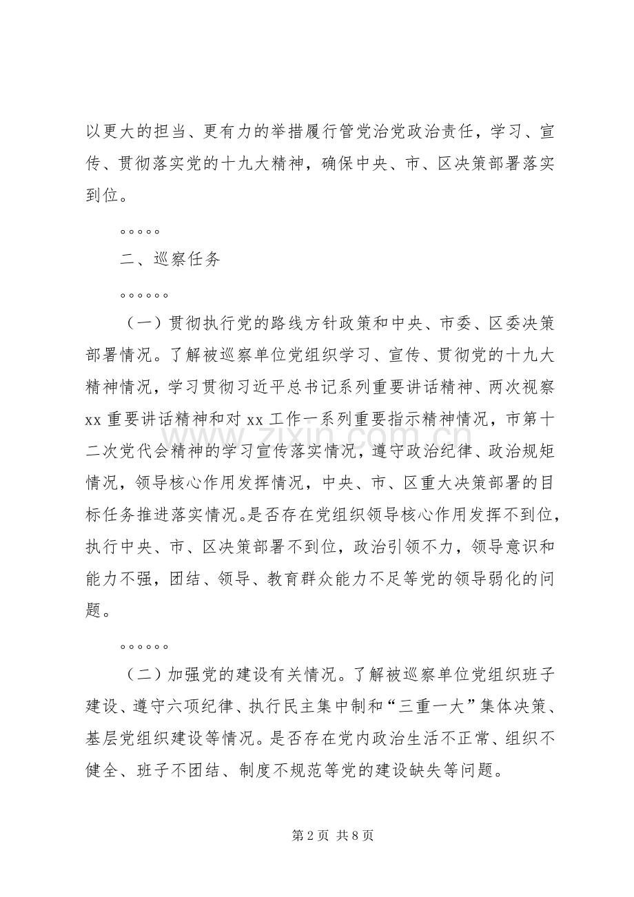 区委XX年巡察工作实施方案.docx_第2页