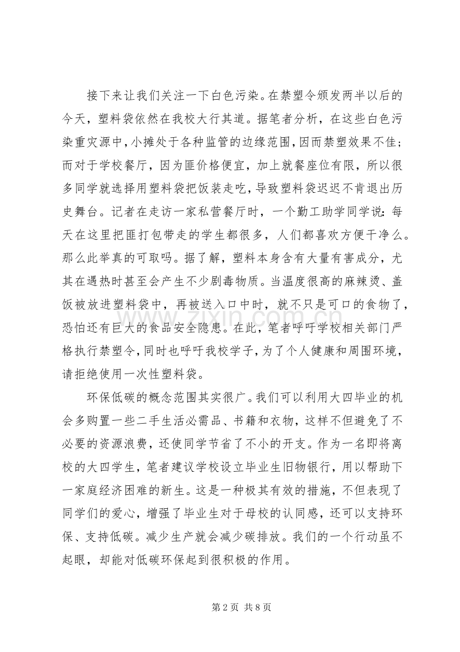 和谐中学倡议书.docx_第2页