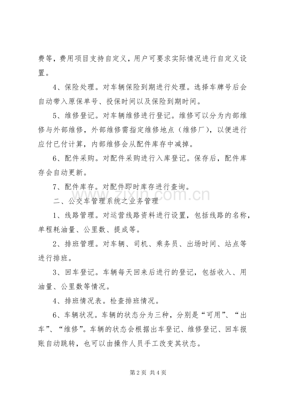 深圳振通公交电子站牌及智能调度管理系统解决实施方案 .docx_第2页