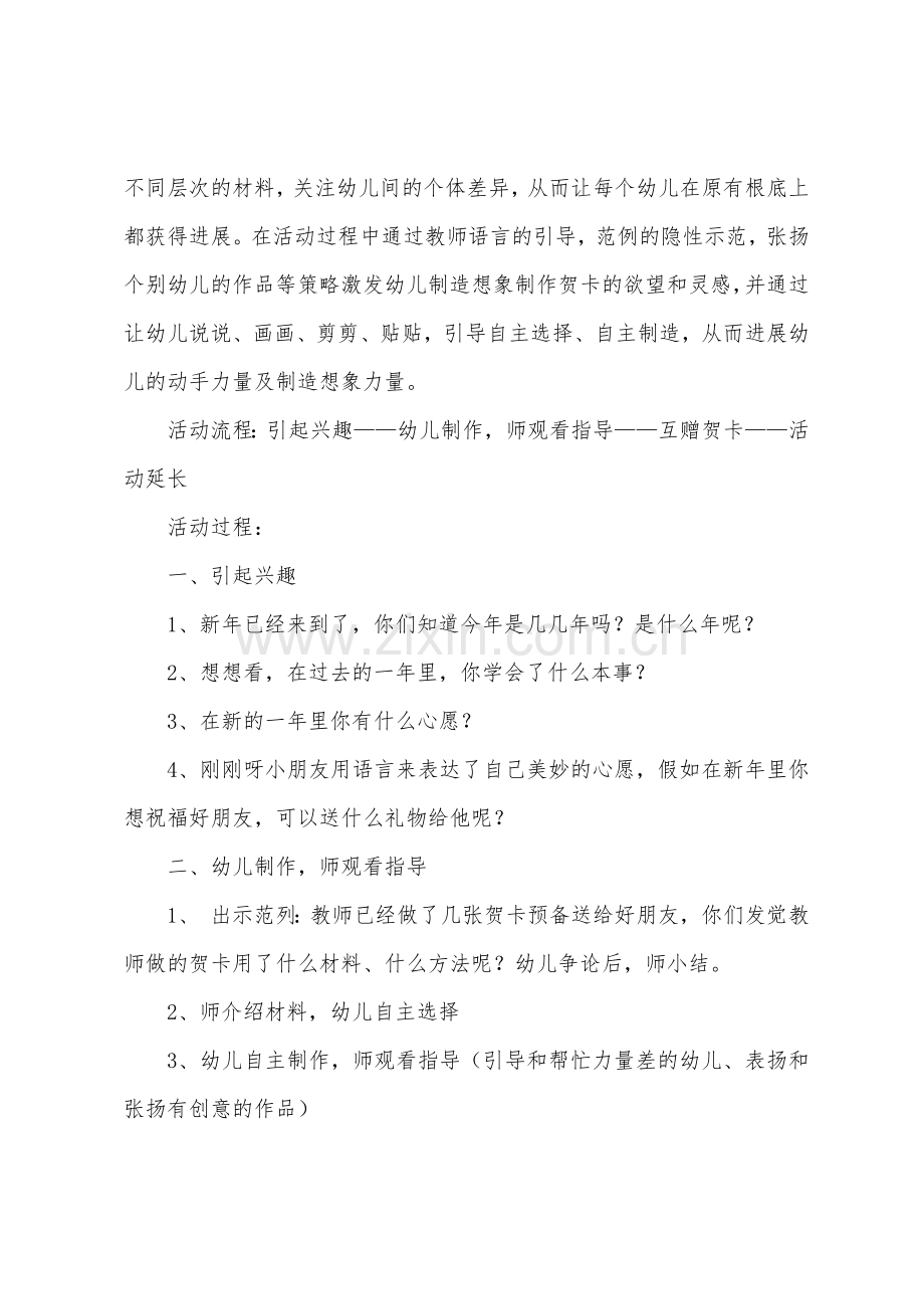 大班手工教案11.docx_第3页