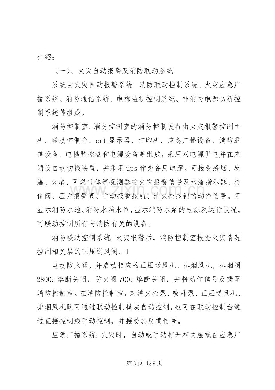 弱电工程成品保护实施方案 .docx_第3页