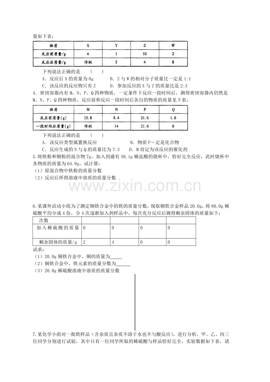 初中化学专题复习-专题八-化学计算(无答案)-鲁教版.doc_第2页