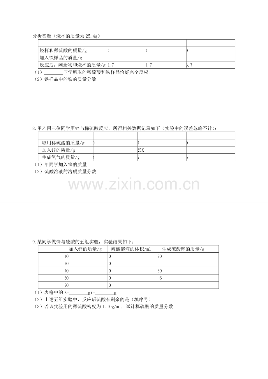 初中化学专题复习-专题八-化学计算(无答案)-鲁教版.doc_第3页