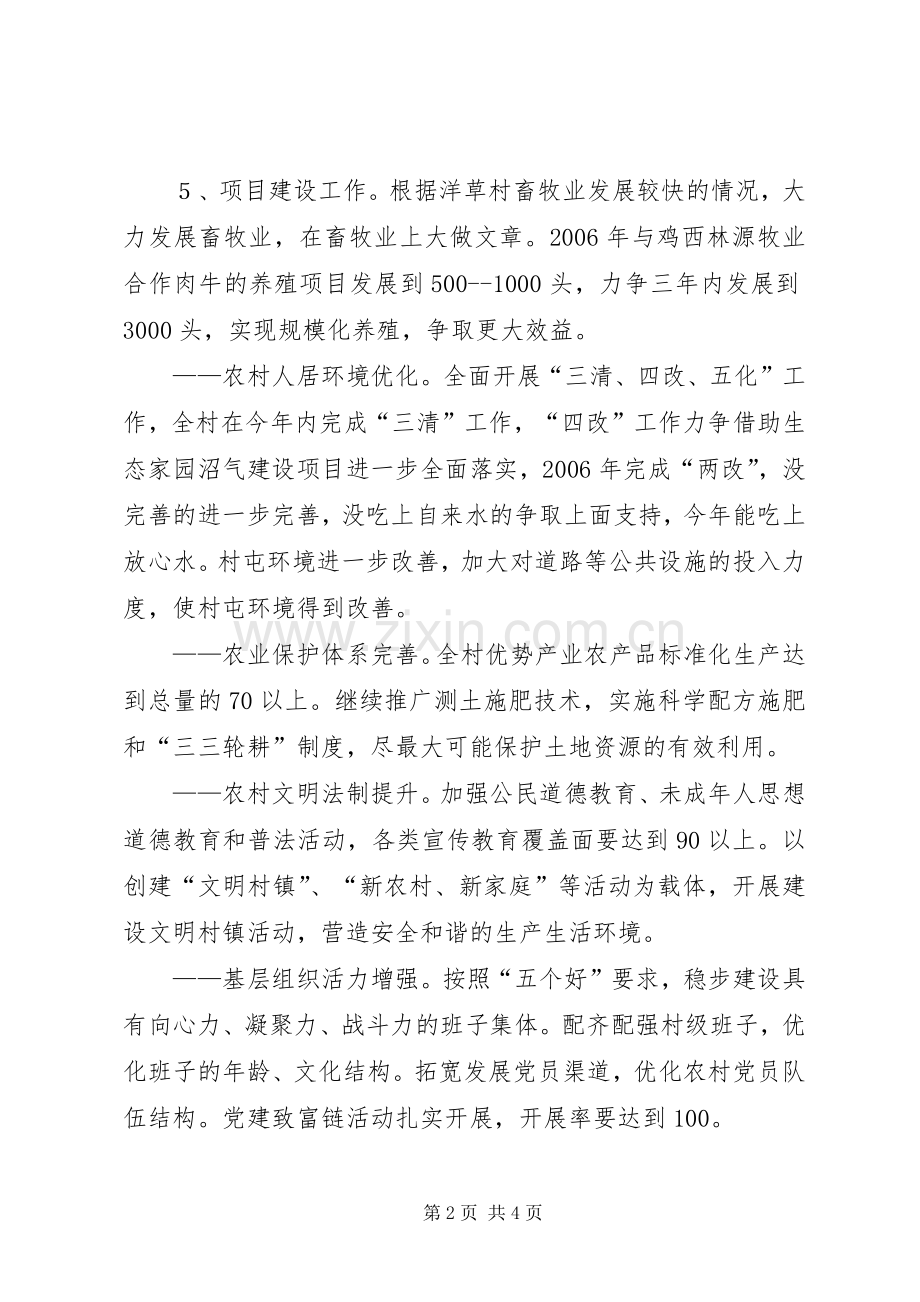 某乡镇本年社会主义新农村建设工作方案 .docx_第2页