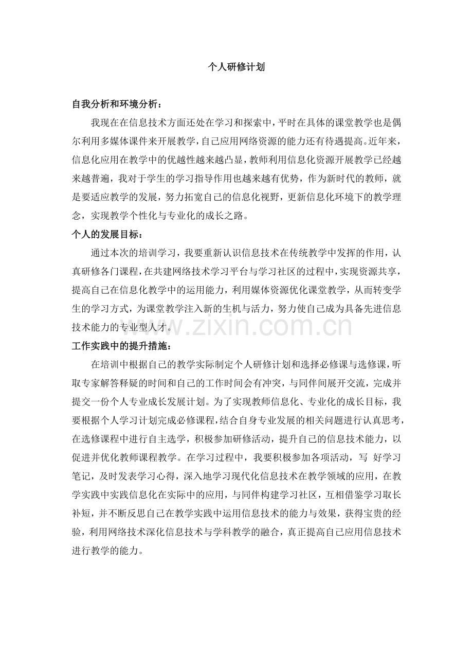 网络技术培训个人计划.docx_第1页