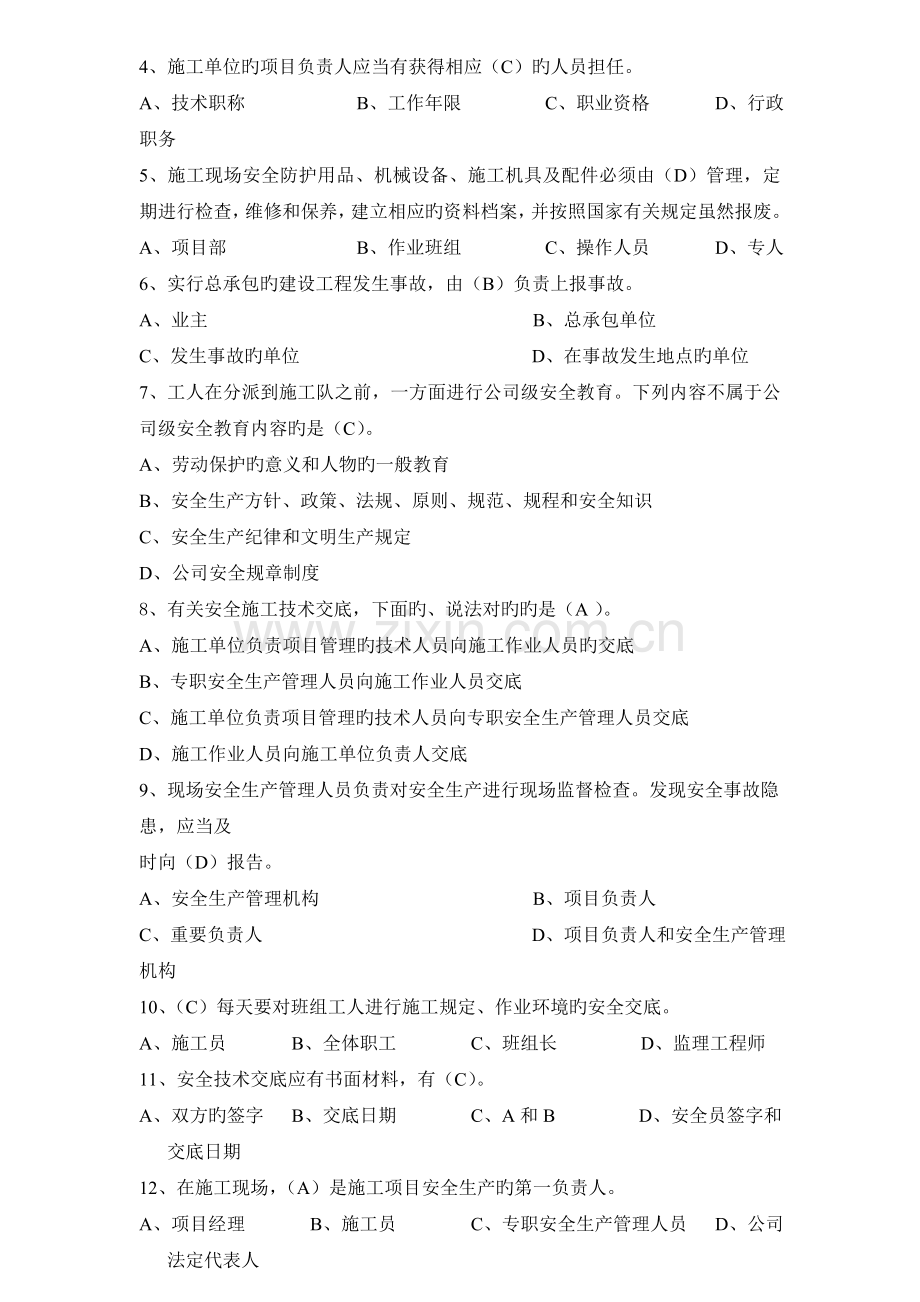 答案：安全教育培训考试卷.doc_第2页