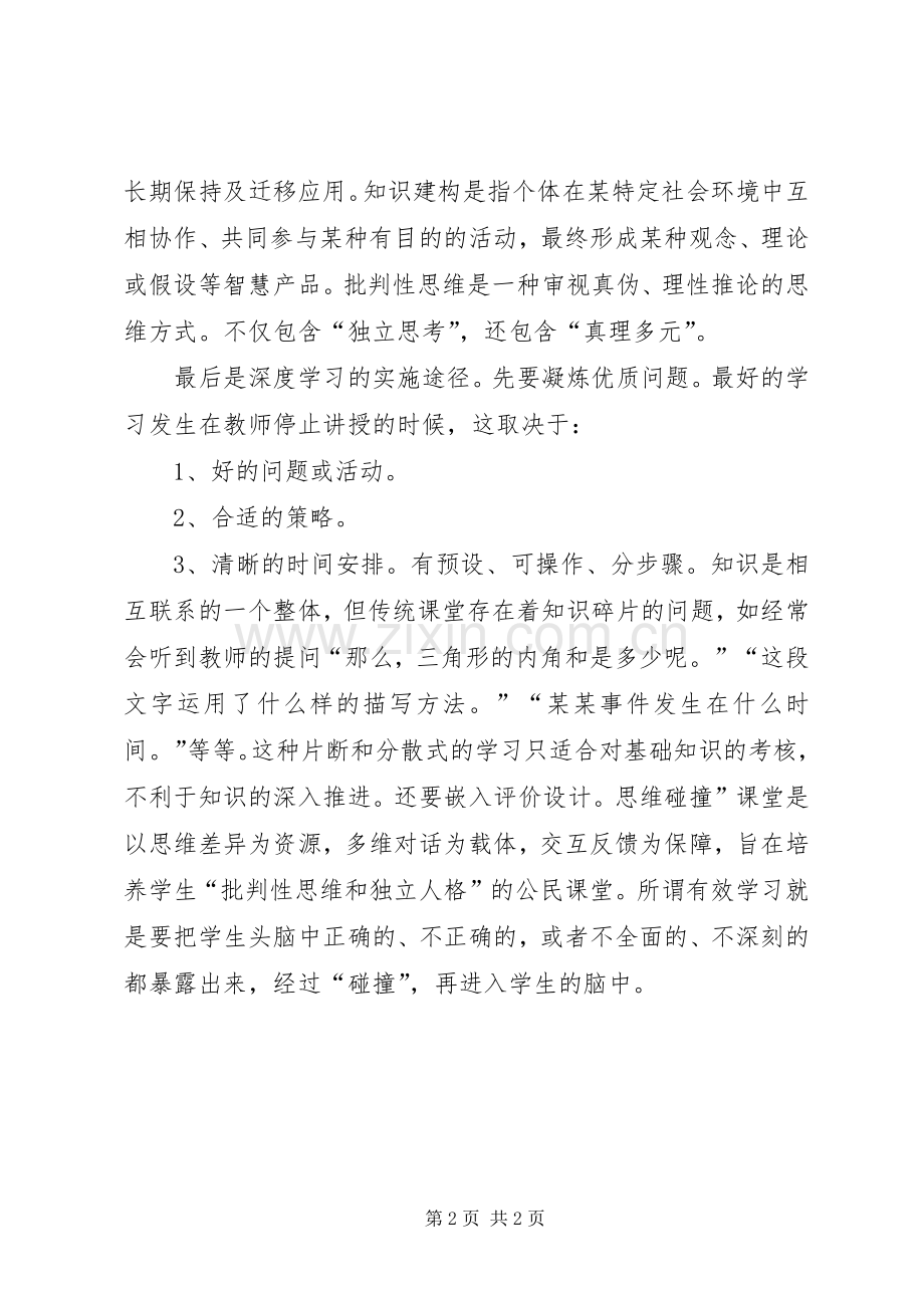 深度学习演讲稿[五篇材料].docx_第2页