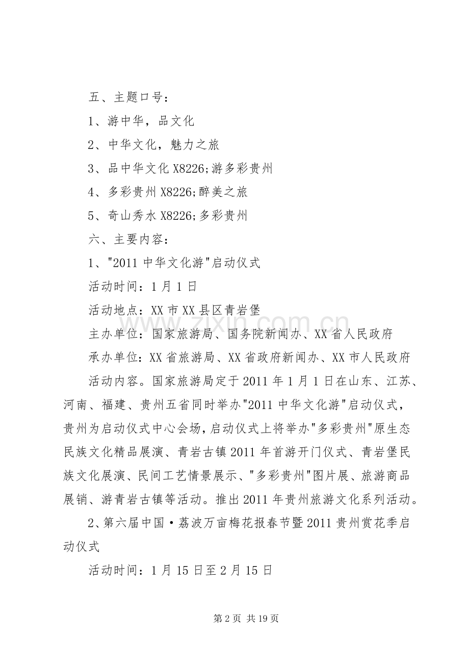 旅游文化活动实施方案 .docx_第2页