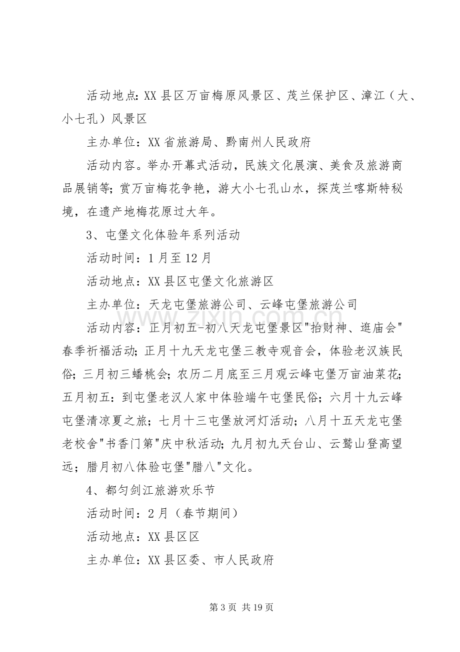 旅游文化活动实施方案 .docx_第3页