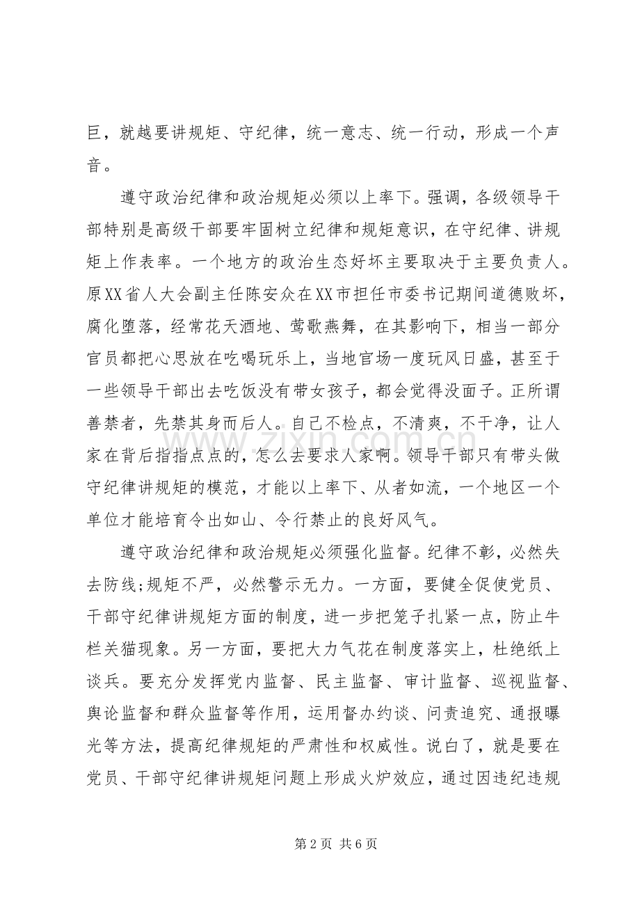 社区干部关于讲规矩守纪律发言.docx_第2页