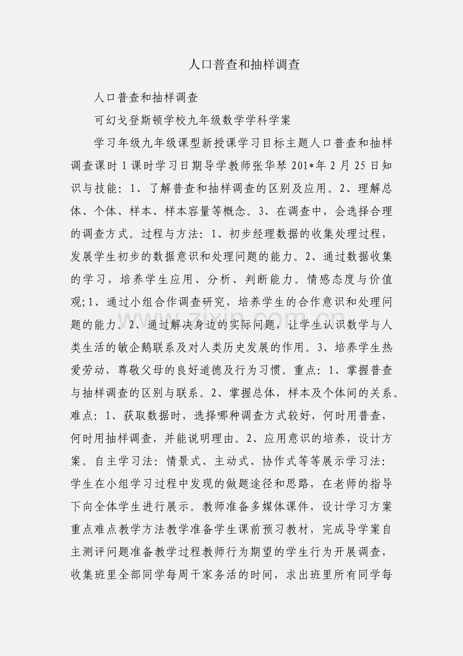 人口普查和抽样调查.docx_第1页