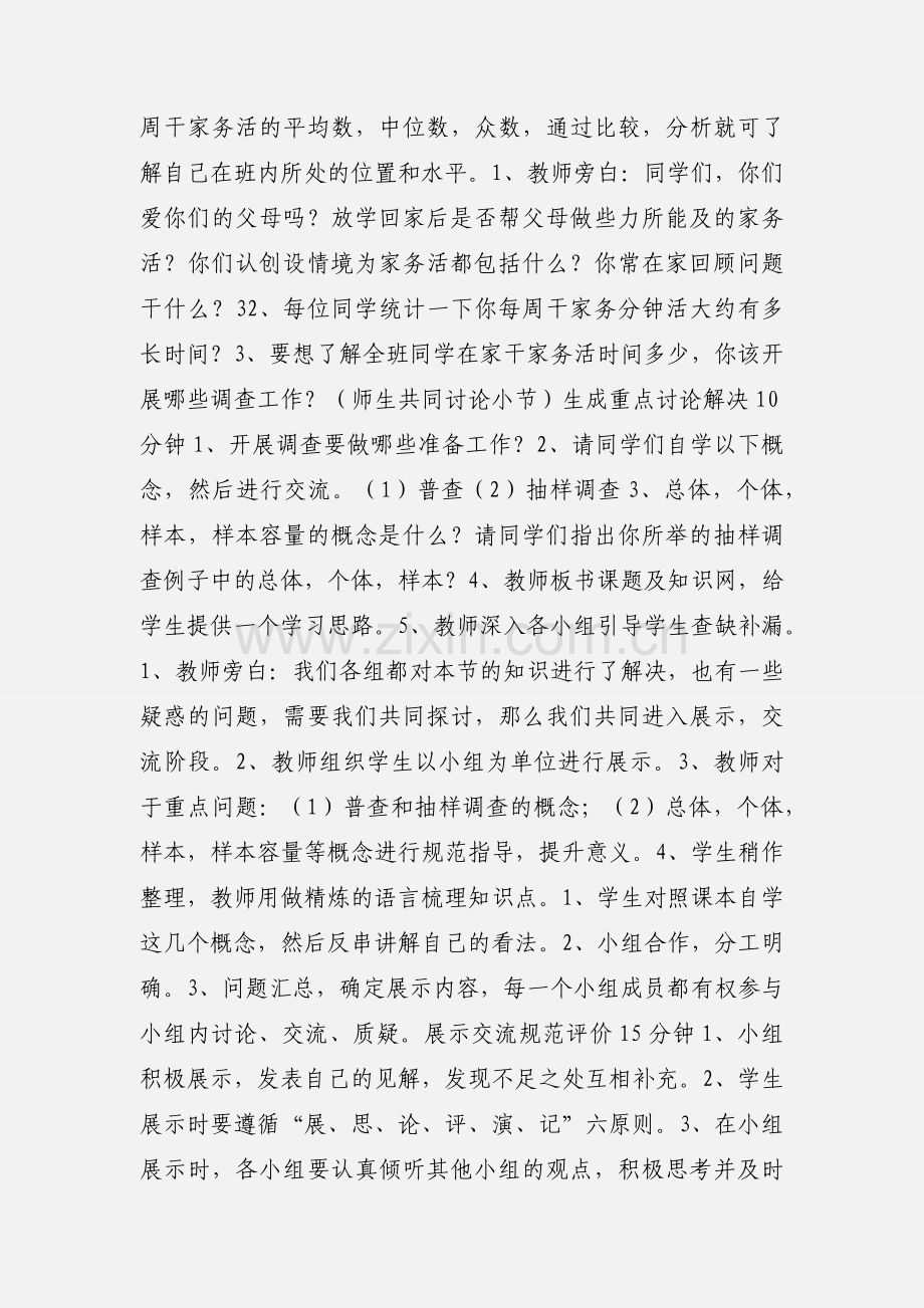 人口普查和抽样调查.docx_第2页