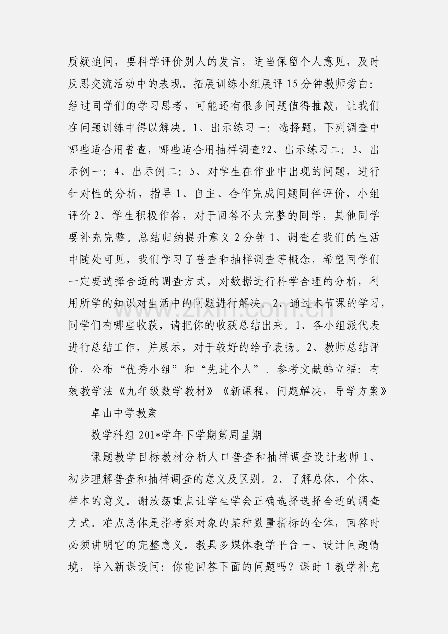 人口普查和抽样调查.docx_第3页