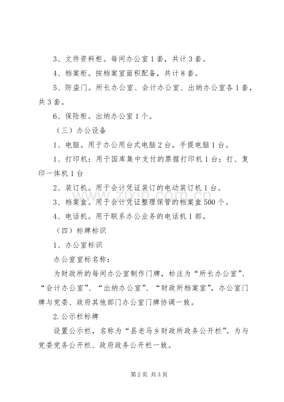 某乡财政所标准化建设指导实施方案.docx_第2页