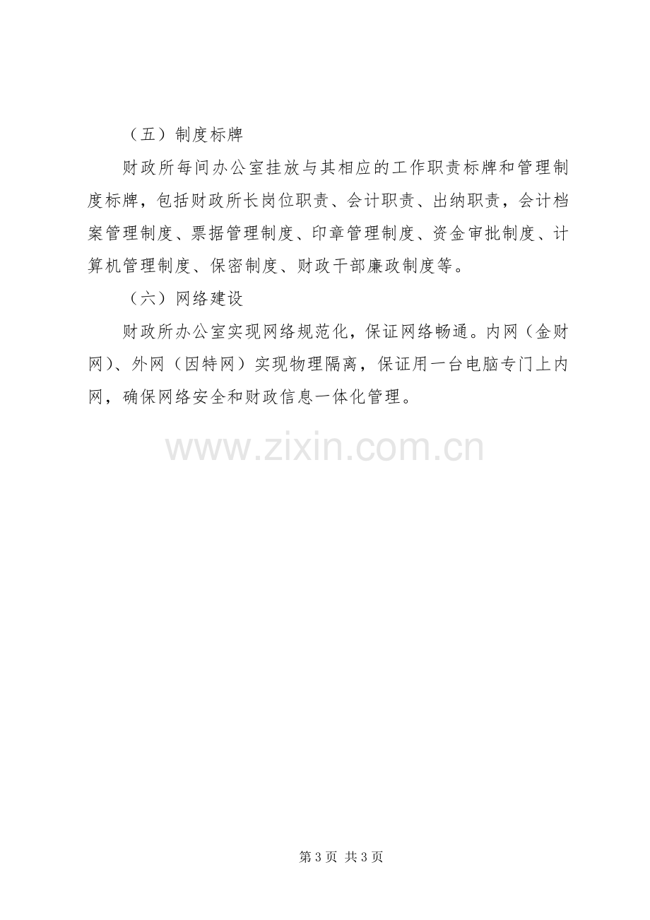 某乡财政所标准化建设指导实施方案.docx_第3页