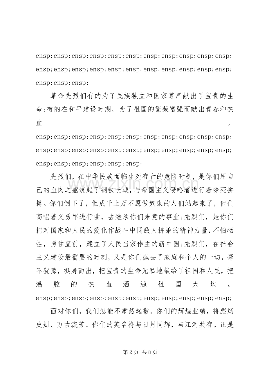 清明节升旗发言.docx_第2页