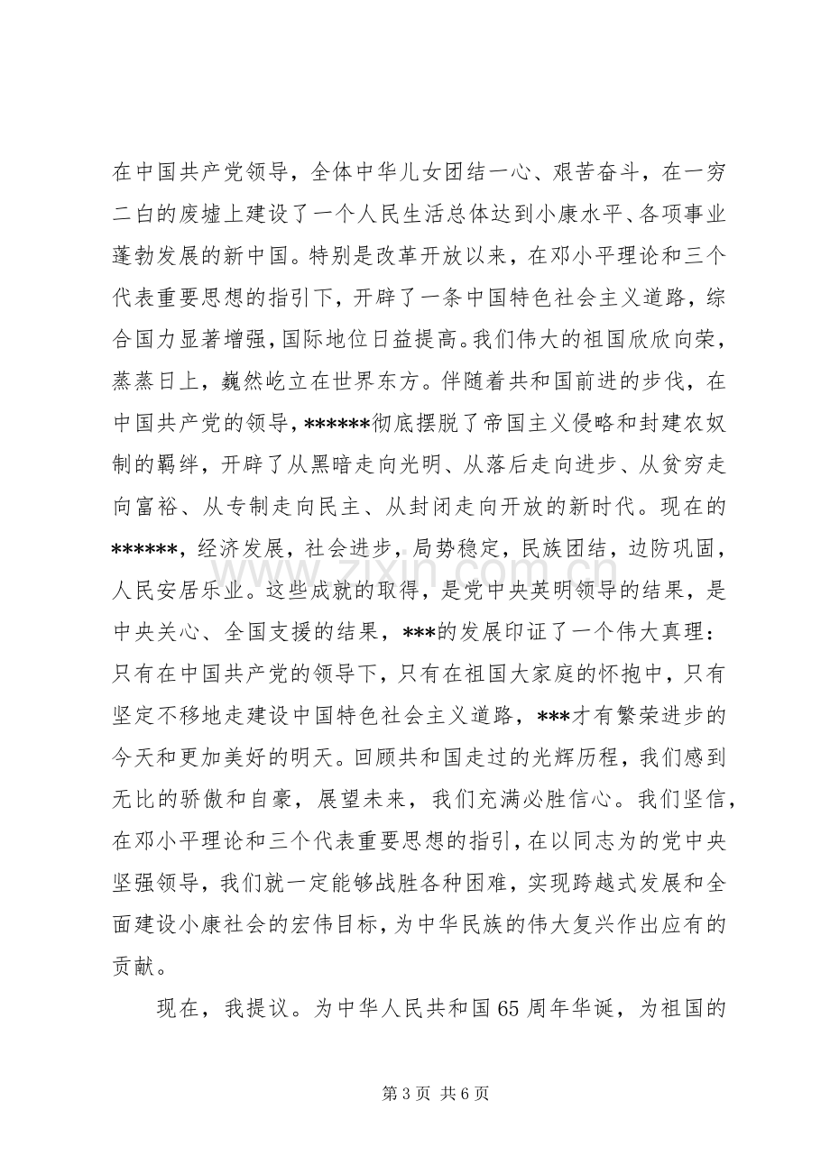 庆祝国庆节活动上的领导讲话稿.docx_第3页