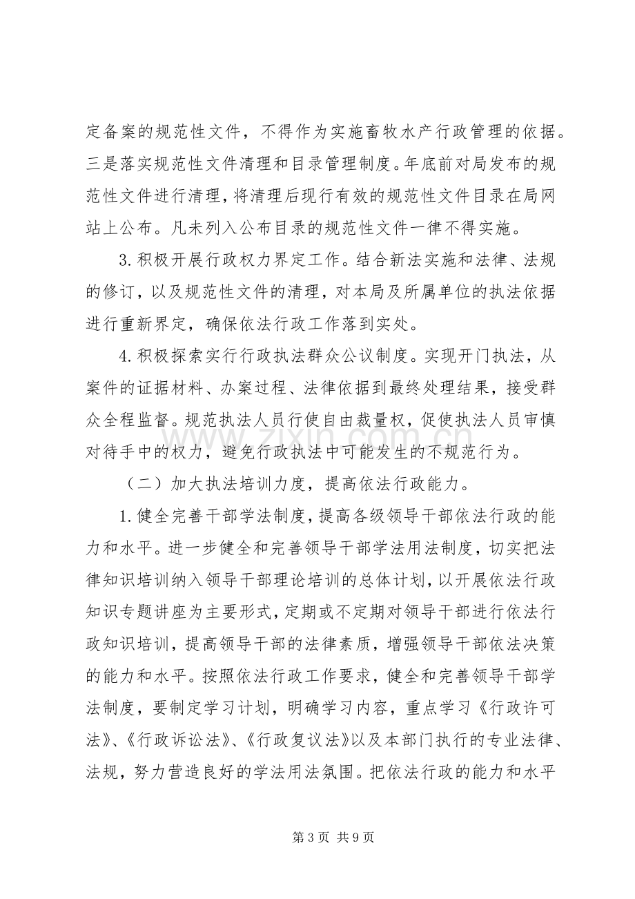 畜牧系统依法行政指导实施方案.docx_第3页