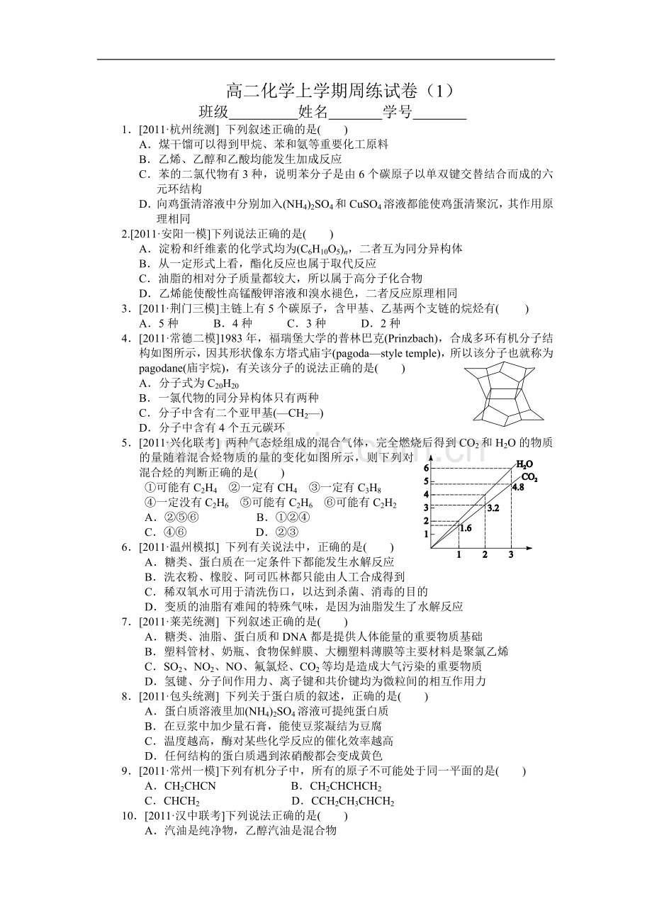 高二化学上学期周练试卷.doc_第1页