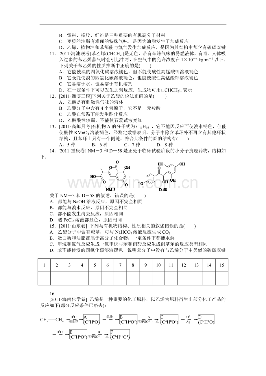 高二化学上学期周练试卷.doc_第2页