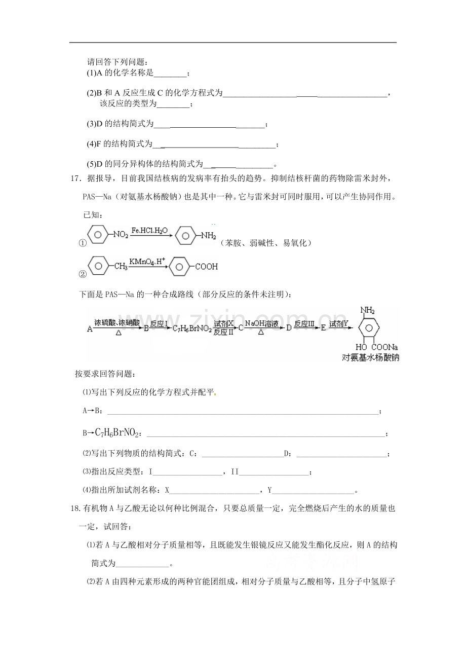 高二化学上学期周练试卷.doc_第3页