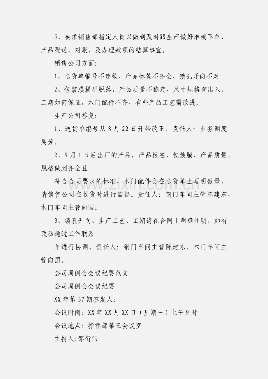 公司例会会议纪要.docx_第2页