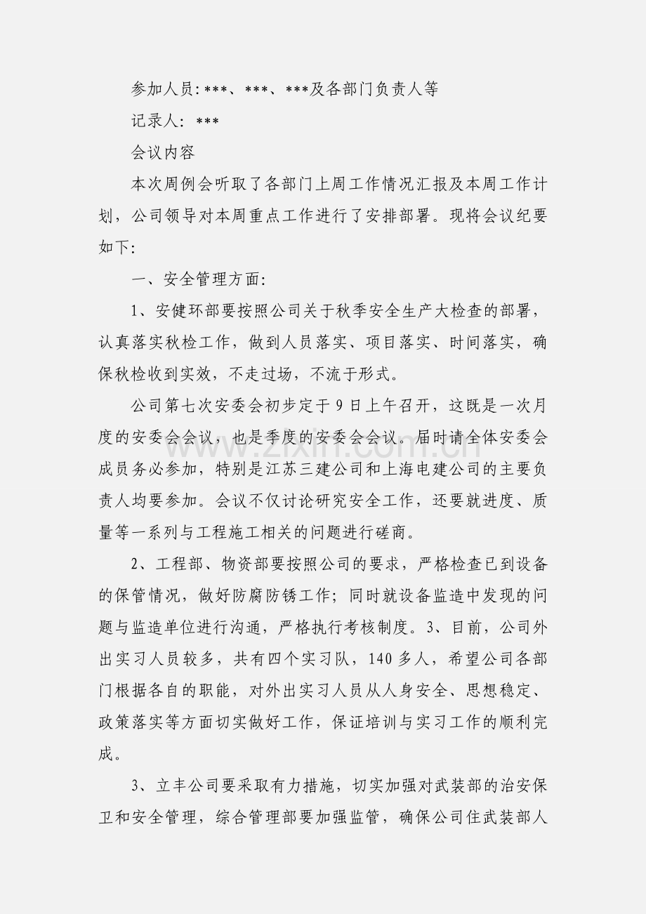 公司例会会议纪要.docx_第3页