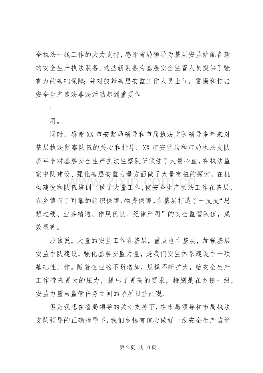 在执法装备发放仪式上的发言(1).docx_第2页