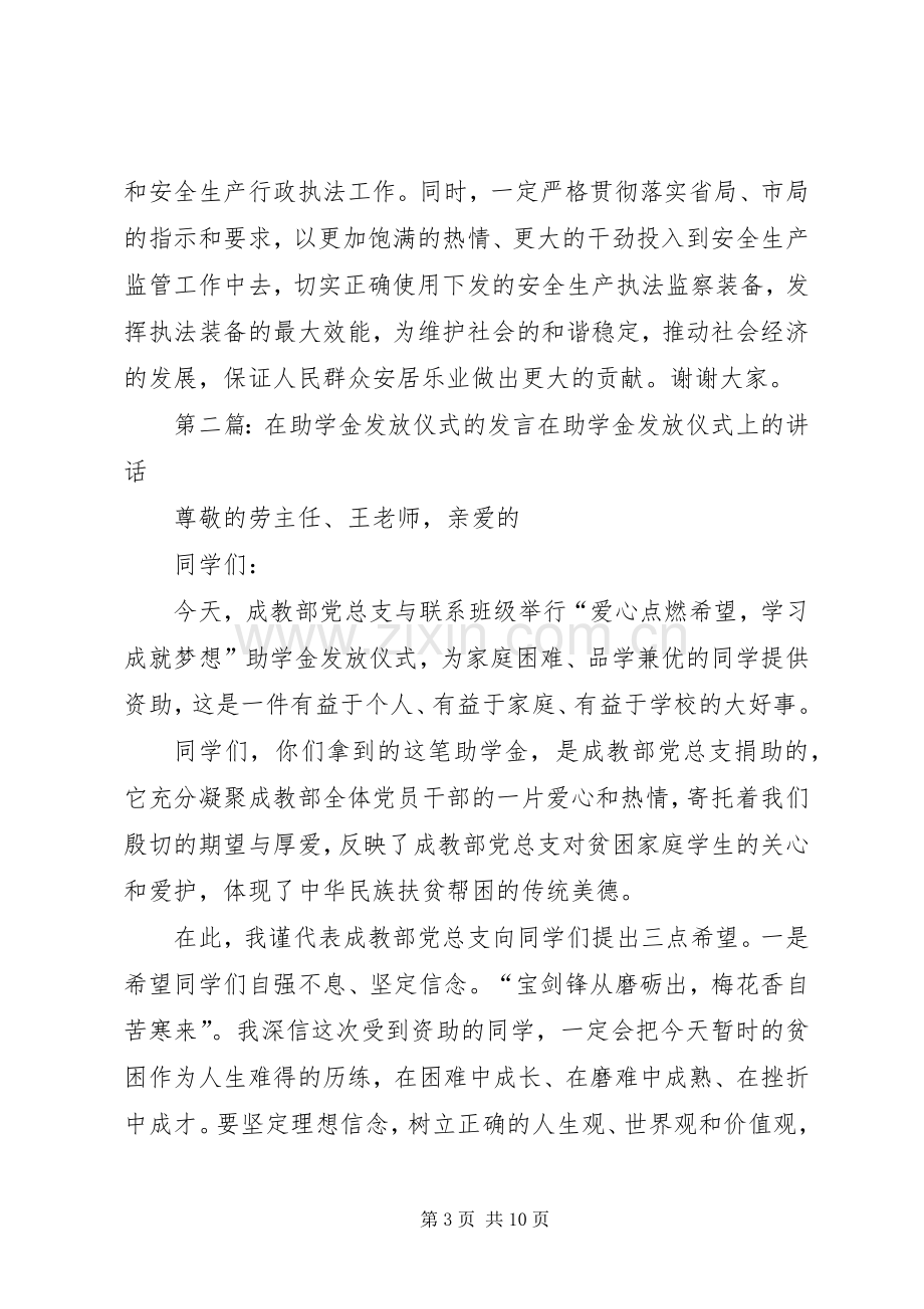 在执法装备发放仪式上的发言(1).docx_第3页