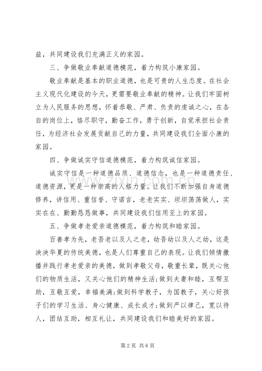 村民倡议书范文.docx_第2页