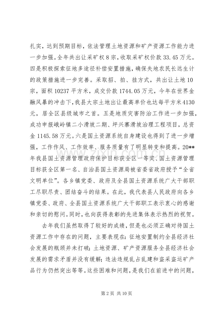 副县长在全县国土资源工作会上的讲话.docx_第2页