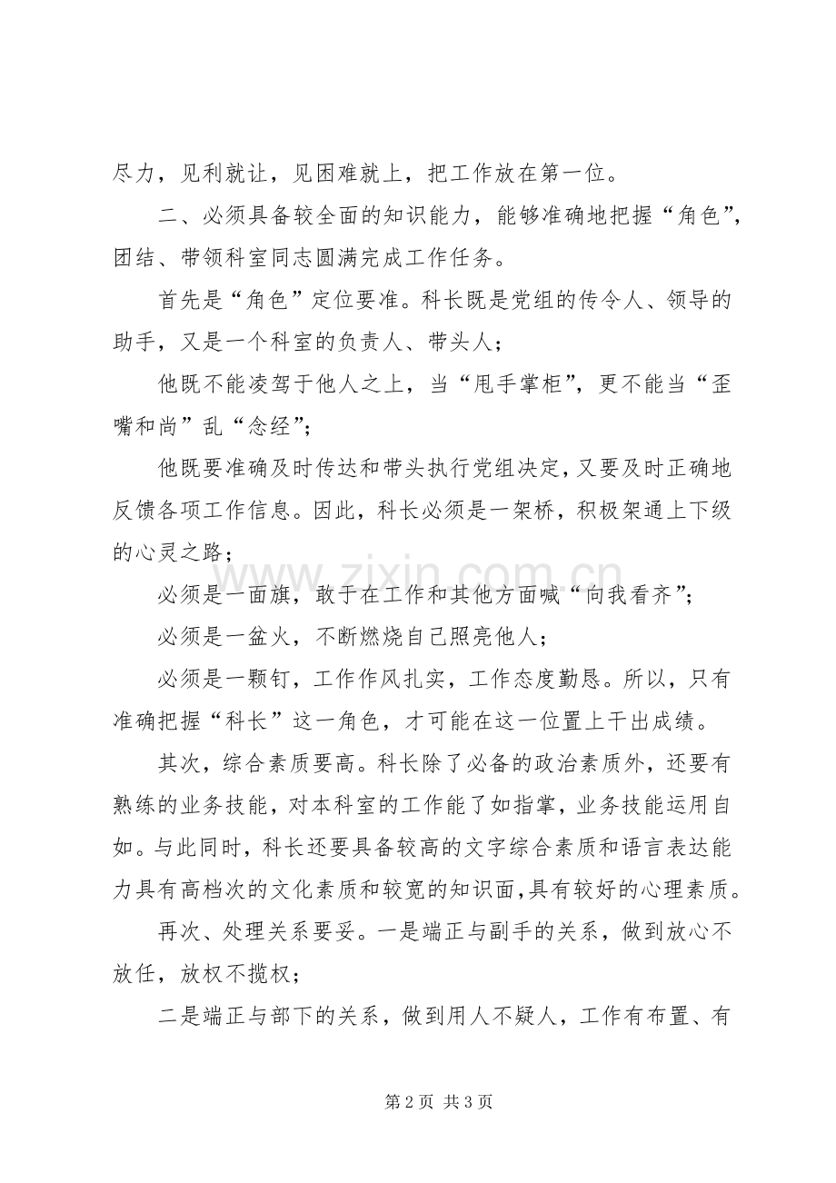 工程处科长竟聘演讲稿.docx_第2页