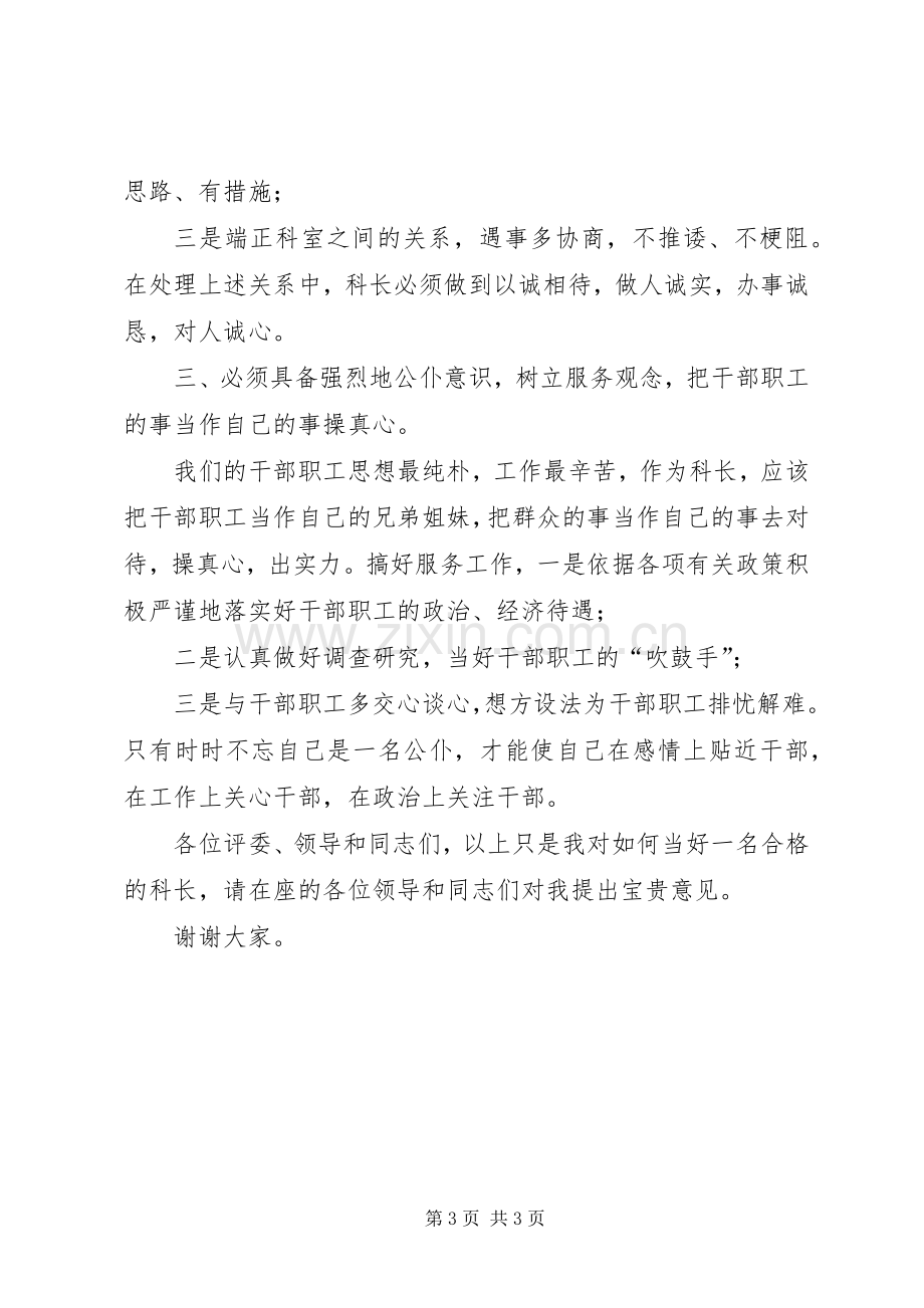 工程处科长竟聘演讲稿.docx_第3页