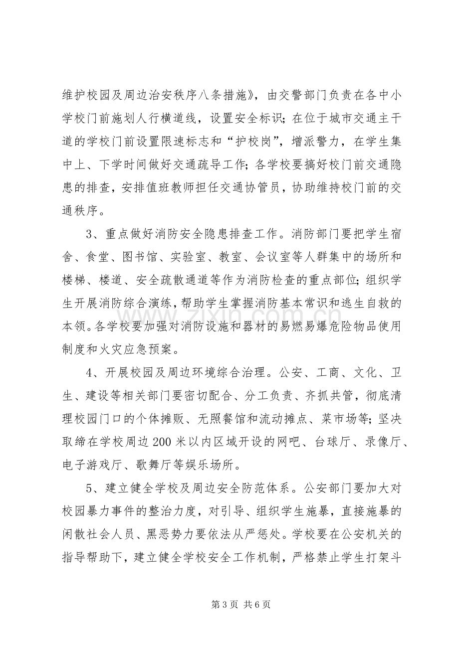 学校及周边环境综合整治实施方案.docx_第3页