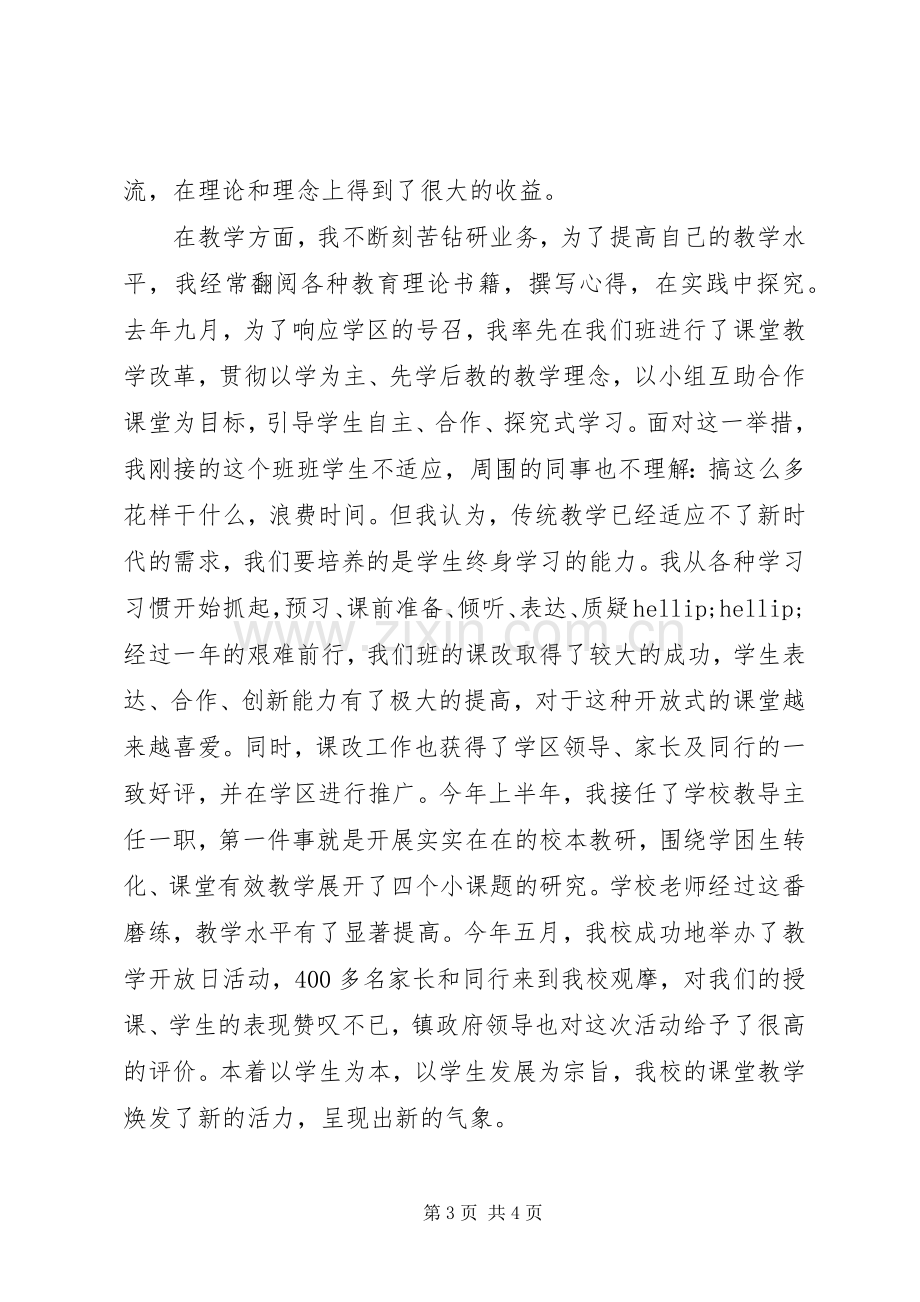 小学优秀教师代表发言爱岗敬业.docx_第3页