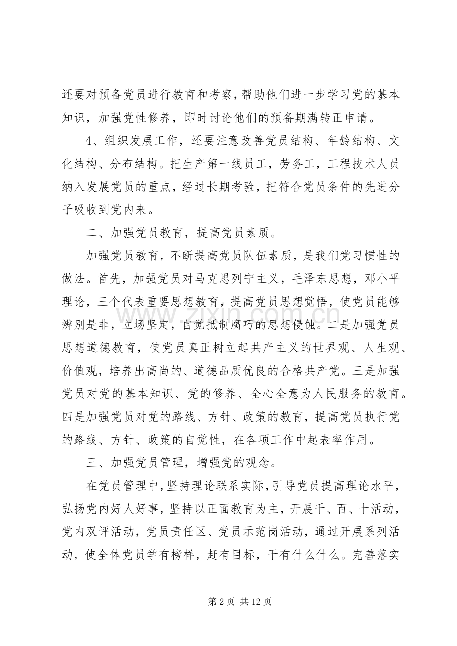 加强党员队伍建设演讲稿.docx_第2页