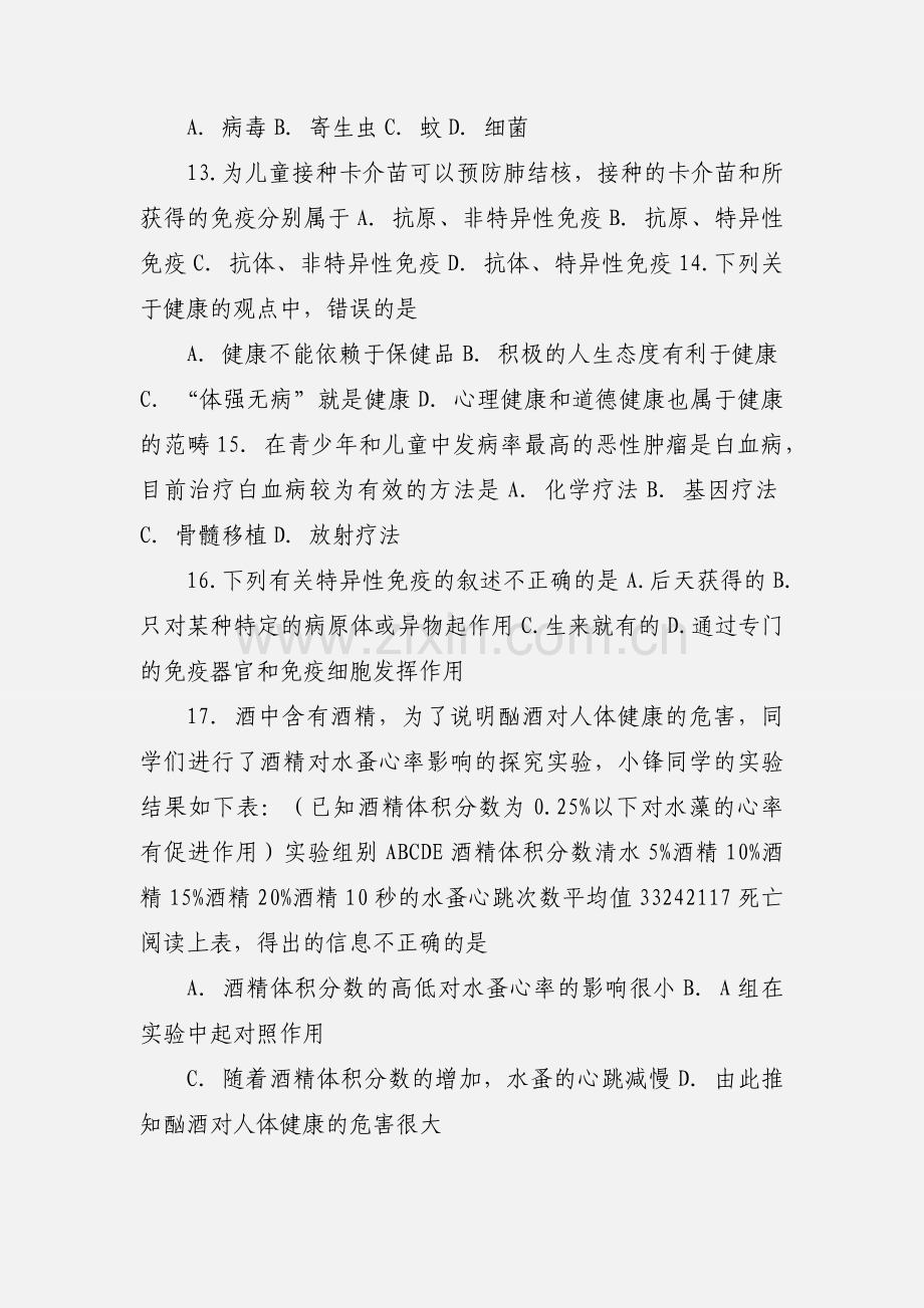 八年级上生物复习B卷.docx_第3页