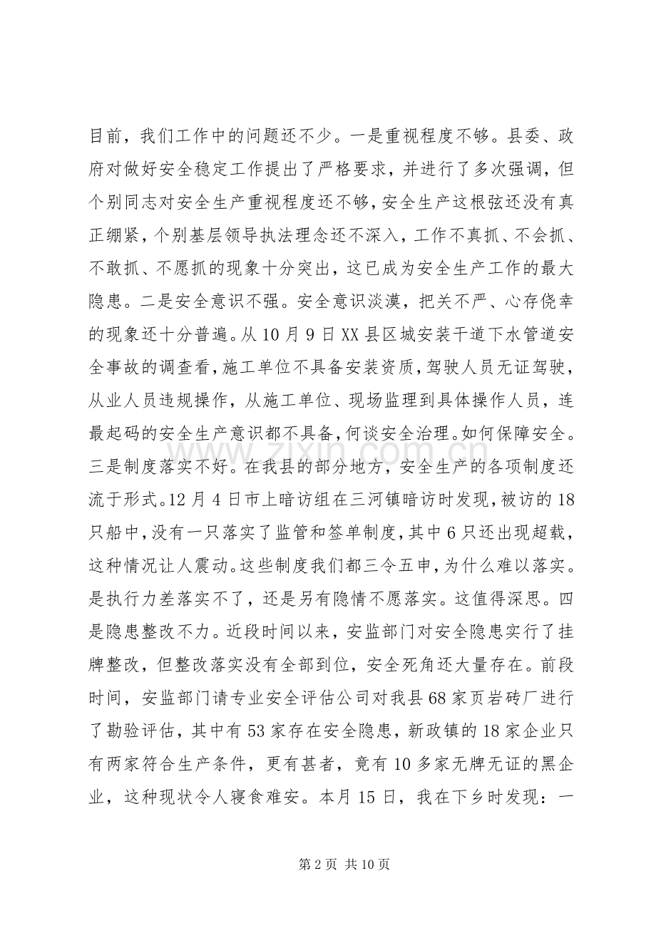 县安全稳定工作会的讲话.docx_第2页