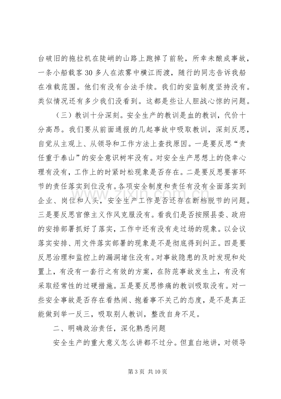 县安全稳定工作会的讲话.docx_第3页