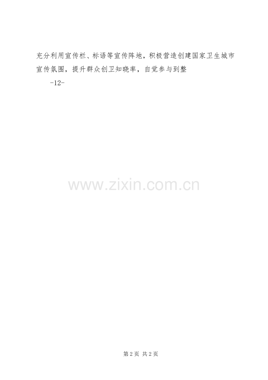 关于社区创卫工作整改实施方案.docx_第2页