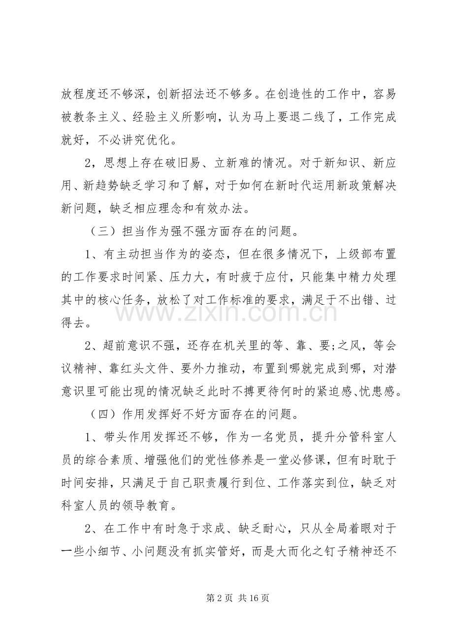 党支部领导班子在党支部会议上发言稿.docx_第2页