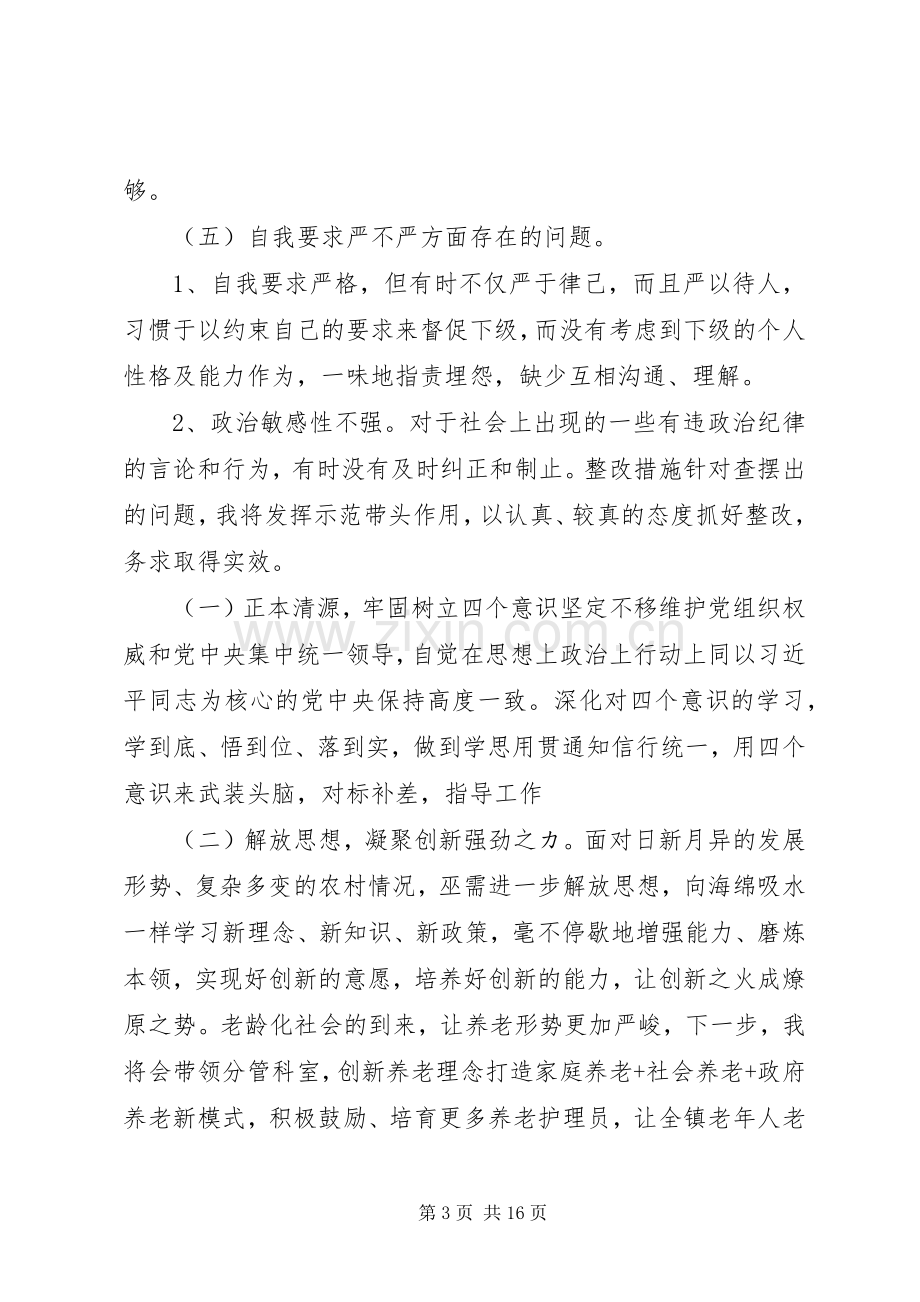 党支部领导班子在党支部会议上发言稿.docx_第3页